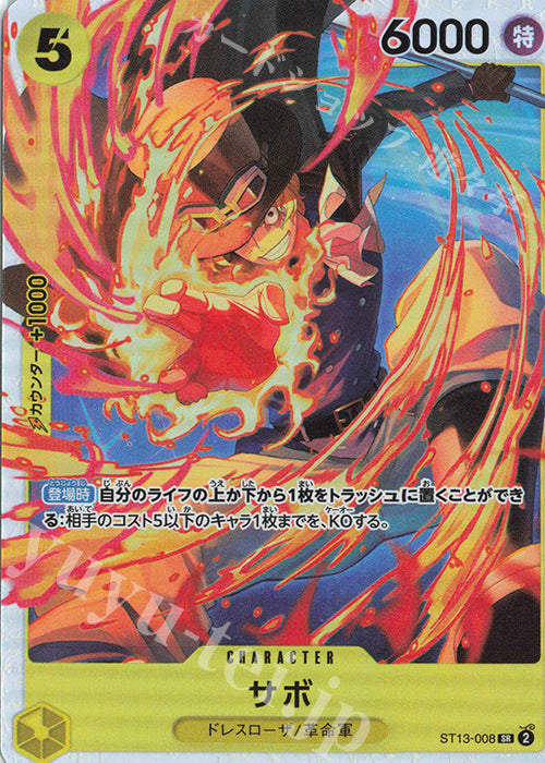 ST13-008 SR Sabo JAP