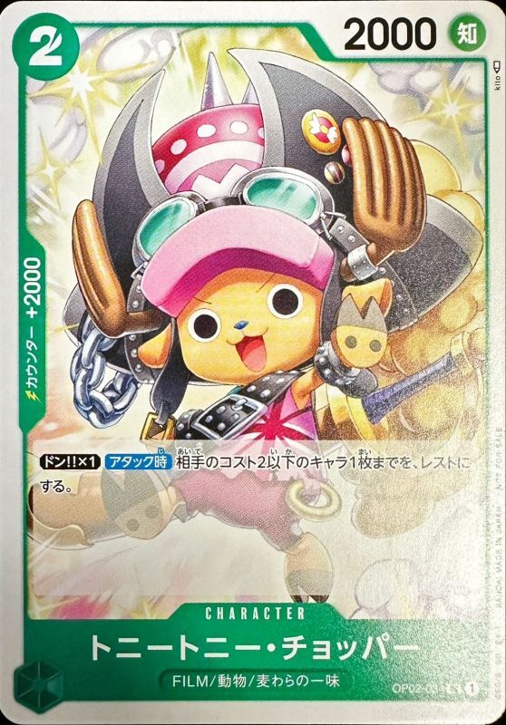 OP02-034 Tony Tony.Chopper (Promotion Pack Vol.5) JAP
