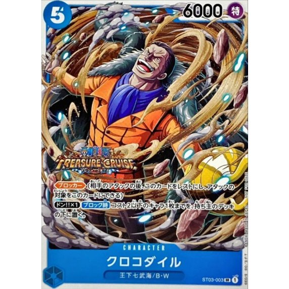 ST03-003 Crocodile (Standard Battle Pack Vol.5) JAP