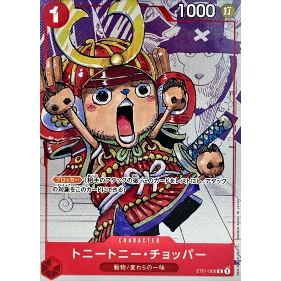 ST01-006 Tony Tony.Chopper (25th Edition) JAP