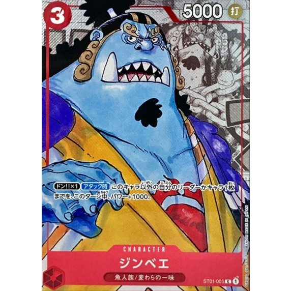 ST01-005 Jinbe (25th Edition) JAP