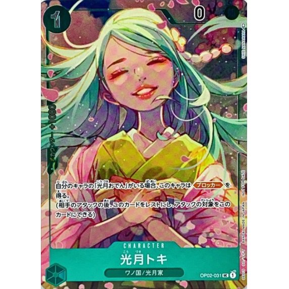 OP02-031 PUC Kouzuki Toki JAP