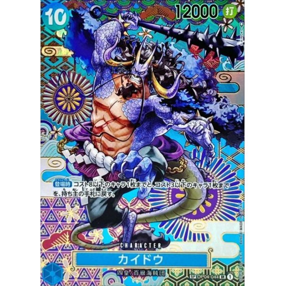 OP04-044 SP Kaido JAP