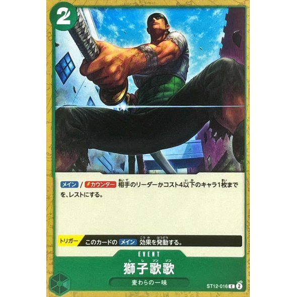 ST12-016 C Lion Strike JAP