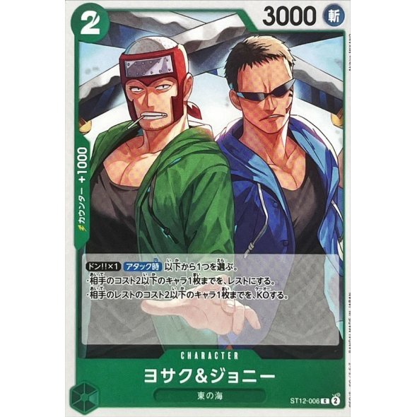 ST12-006 C Yosaku & Johnny JAP