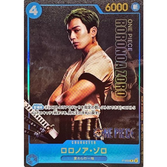 P-056 Roronoa Zoro (Live Action) JAP