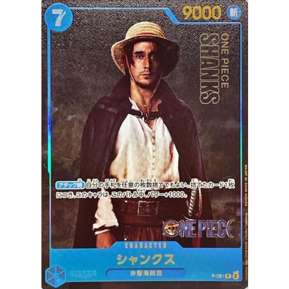 P-051 Shanks (Live Action) JAP