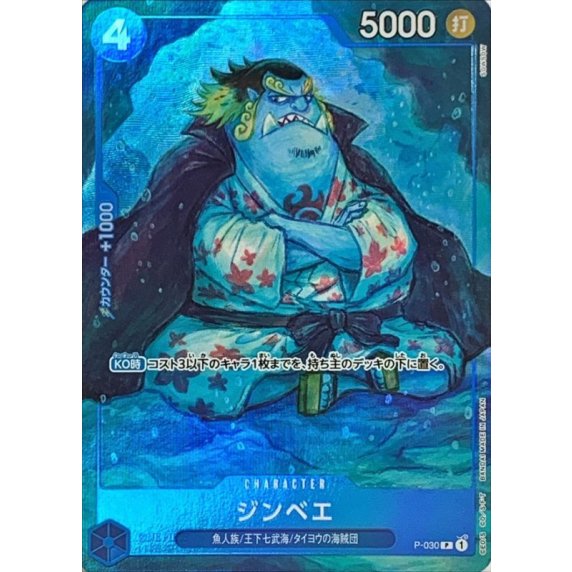 P-030 Jinbe (Bandai Card Games Fest 23-35) JAP