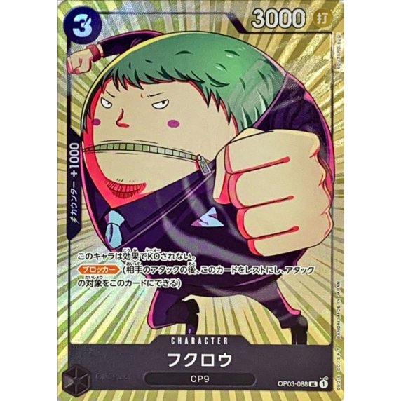 OP03-088 UC Fukurou (Bandai Card Games Fest 23-26) JAP