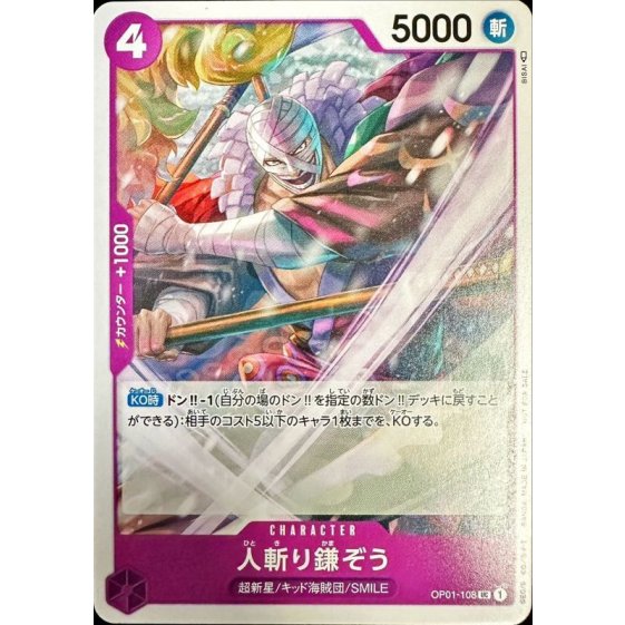 OP01-108 Hitokiri Kamazo (Promotion Pack Vol.5) JAP