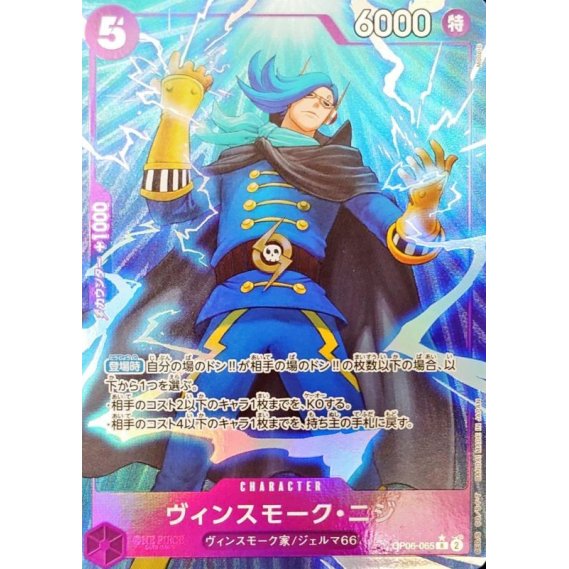 OP06-065 R Vinsmoke Niji (Full Art) JAP