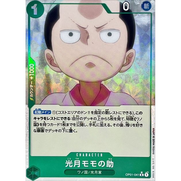 OP01-041 R Kouzuki Momonosuke (Full Art) JAP