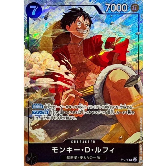 P-075 Monkey.D.Luffy (Best Selection Vol.3) JAP
