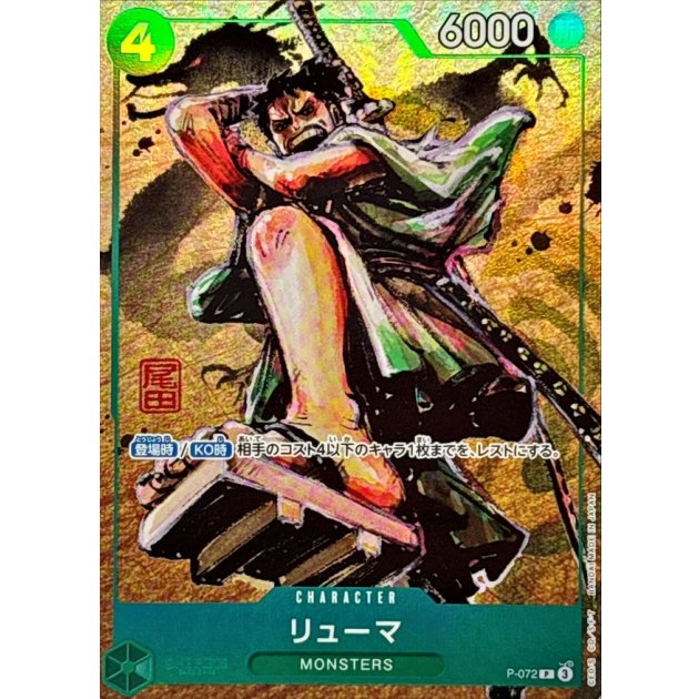 P-072 Ryuma (Best Selection Vol.3) JAP