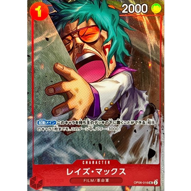 OP06-016 UC Raise Max (Best Selection Vol.3) JAP