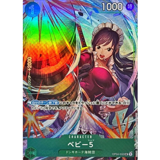 OP04-032 UC Baby 5 (Best Selection Vol.3) JAP