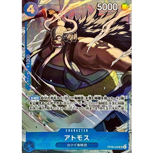 OP08-040 UC Atmos (Best Selection Vol.3) JAP