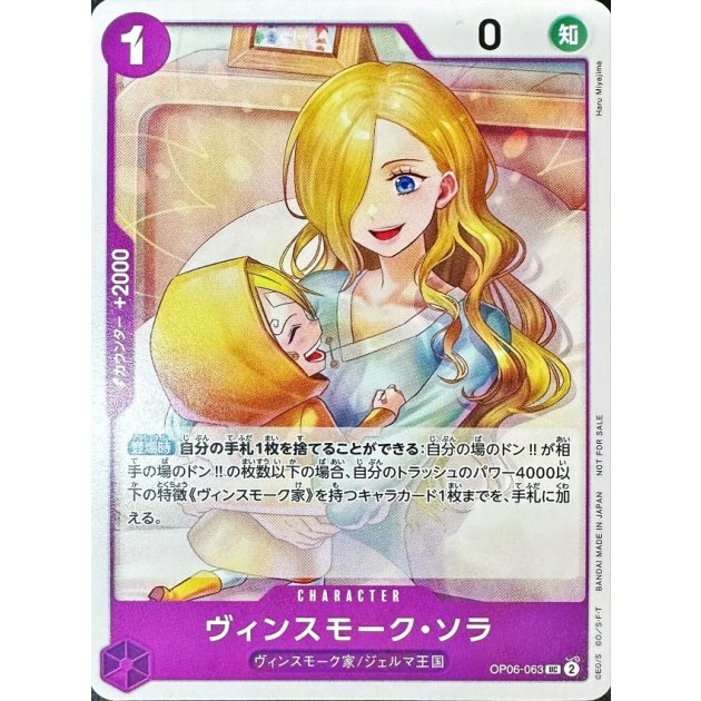OP06-063 Vinsmoke Sora (Promotion Pack Vol.7) JAP