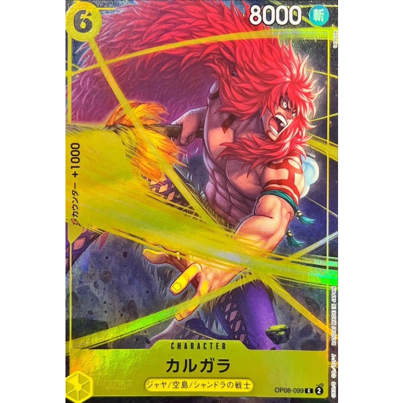 OP08-099 C Kalgara (Best Selection Vol.4) JAP