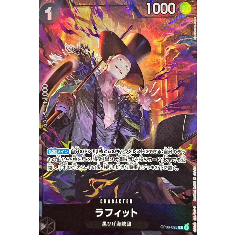 OP09-095 R Lafitte (Best Selection Vol.4) JAP