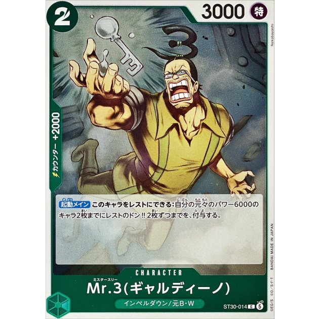 ST30-014 C Mr.3(Galdino) JAP