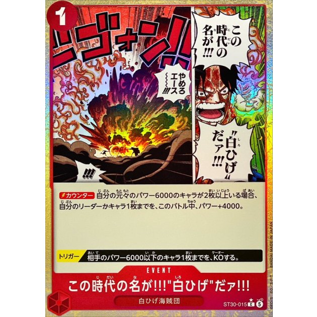 ST30-015 PC The Name of This Era Is "Whitebeard"!! JAP