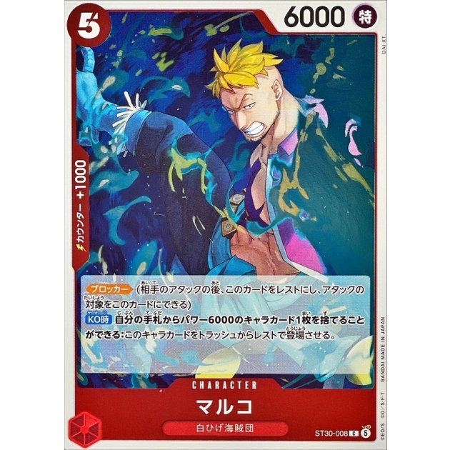 ST30-008 C Marco JAP