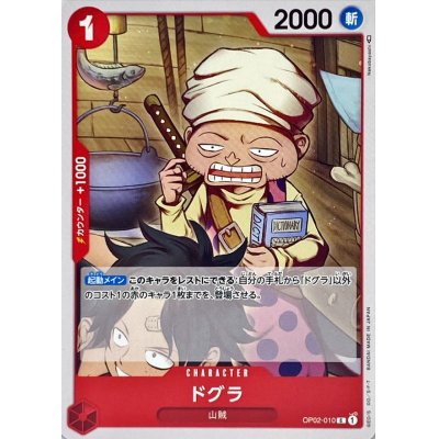 OP02-010 C Dogura JAP