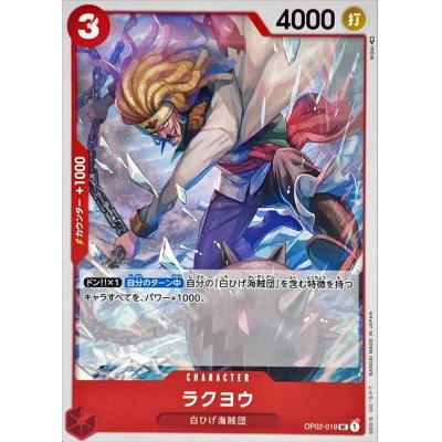 OP02-019 UC Rakuyo JAP
