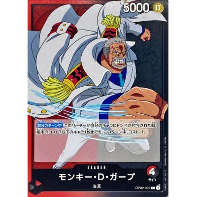 OP02-002 L Monkey.D.Garp JAP