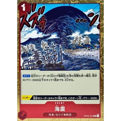 OP02-021 R Seaquake JAP