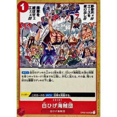 OP02-022 UC Whitebeard Pirates JAP