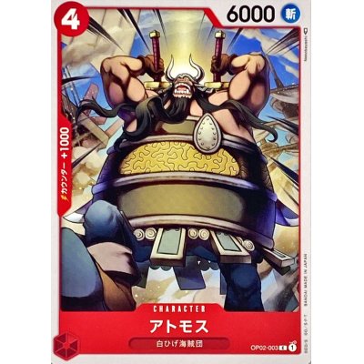 OP02-003 C Atmos JAP