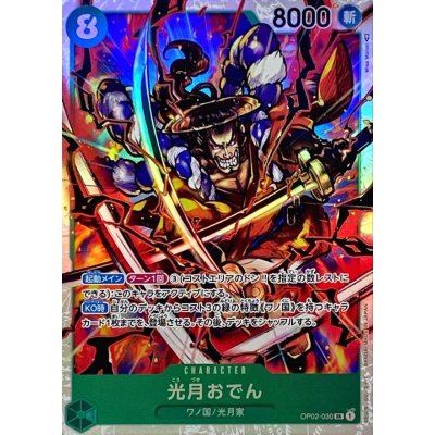 OP02-030 SR Kouzuki Oden JAP