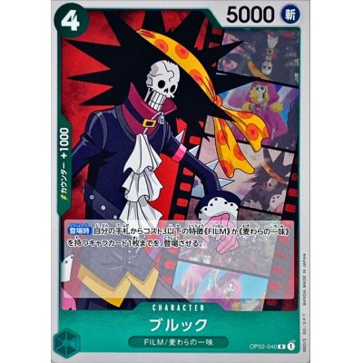 OP02-040 R Brook JAP