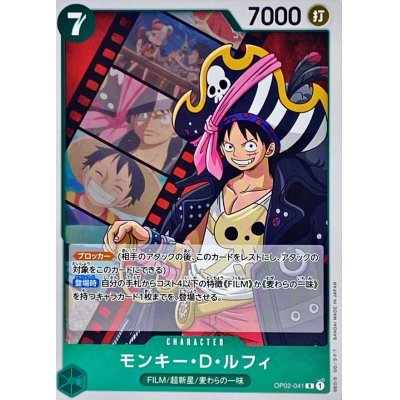 OP02-041 R Monkey.D.Luffy JAP