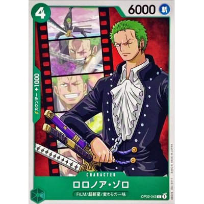 OP02-043 C Roronoa Zoro JAP