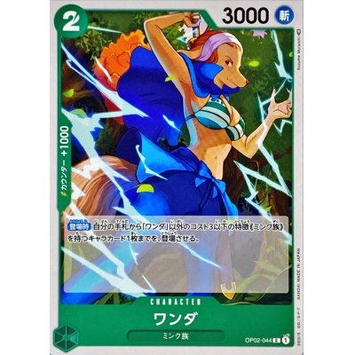 OP02-044 C Wanda JAP