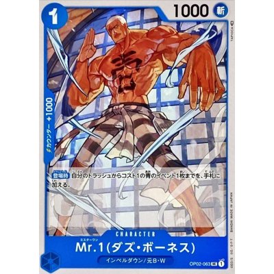 OP02-063 UC Mr.1(Daz.Bonez) JAP