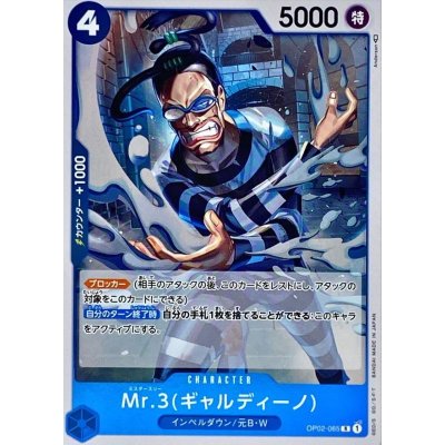 OP02-065 R Mr.3(Galdino) JAP
