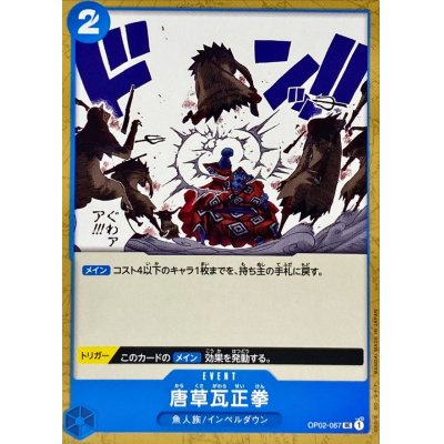 OP02-067 UC Arabesque Brick Fist JAP