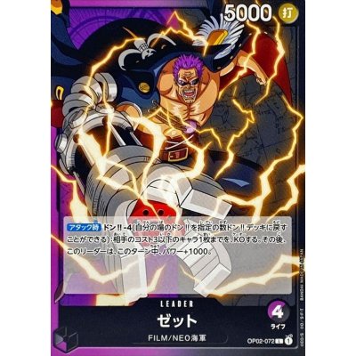 OP02-072 L Zephyr JAP