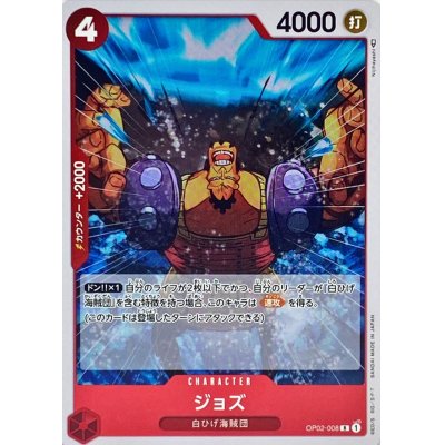 OP02-008 R Jozu JAP