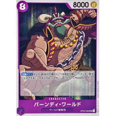 OP02-082 UC Byrnndi World JAP