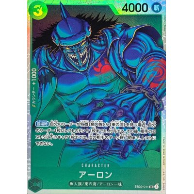 EB02-011 SR Arlong JAP