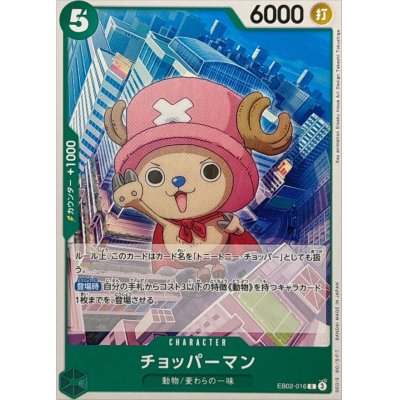 EB02-016 C Chopperman JAP