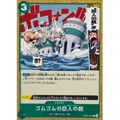 EB02-021 C Gum-Gum Giant Pistol JAP