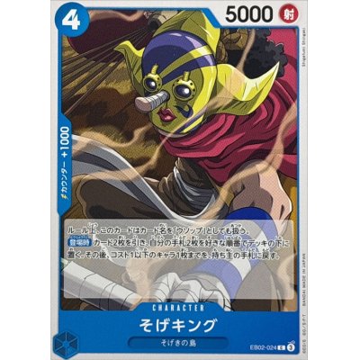 EB02-024 C Sogeking JAP