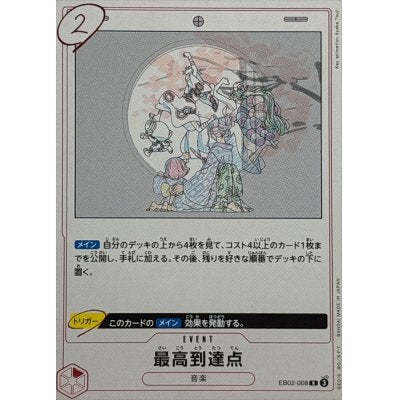 EB02-008 R The Peak JAP