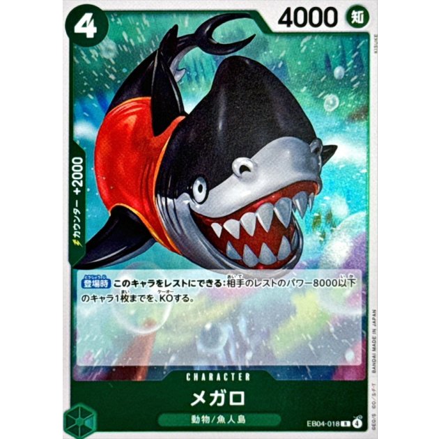EB04-018 R Megalo JAP